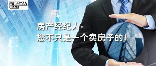 从房产交易到文化联结 新时代房产经纪人的多元角色